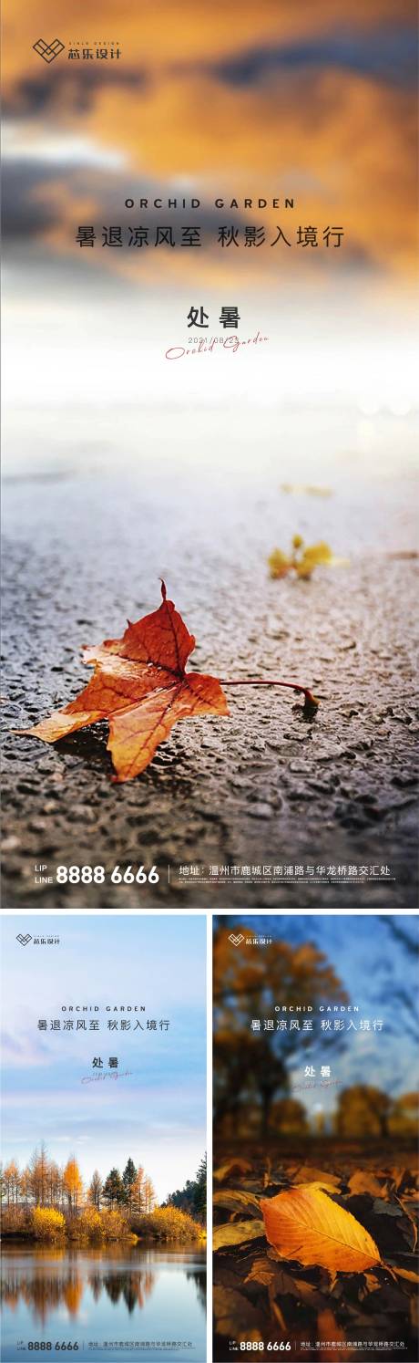源文件下載【處暑節氣微信系列海報】編號：97060006005677500