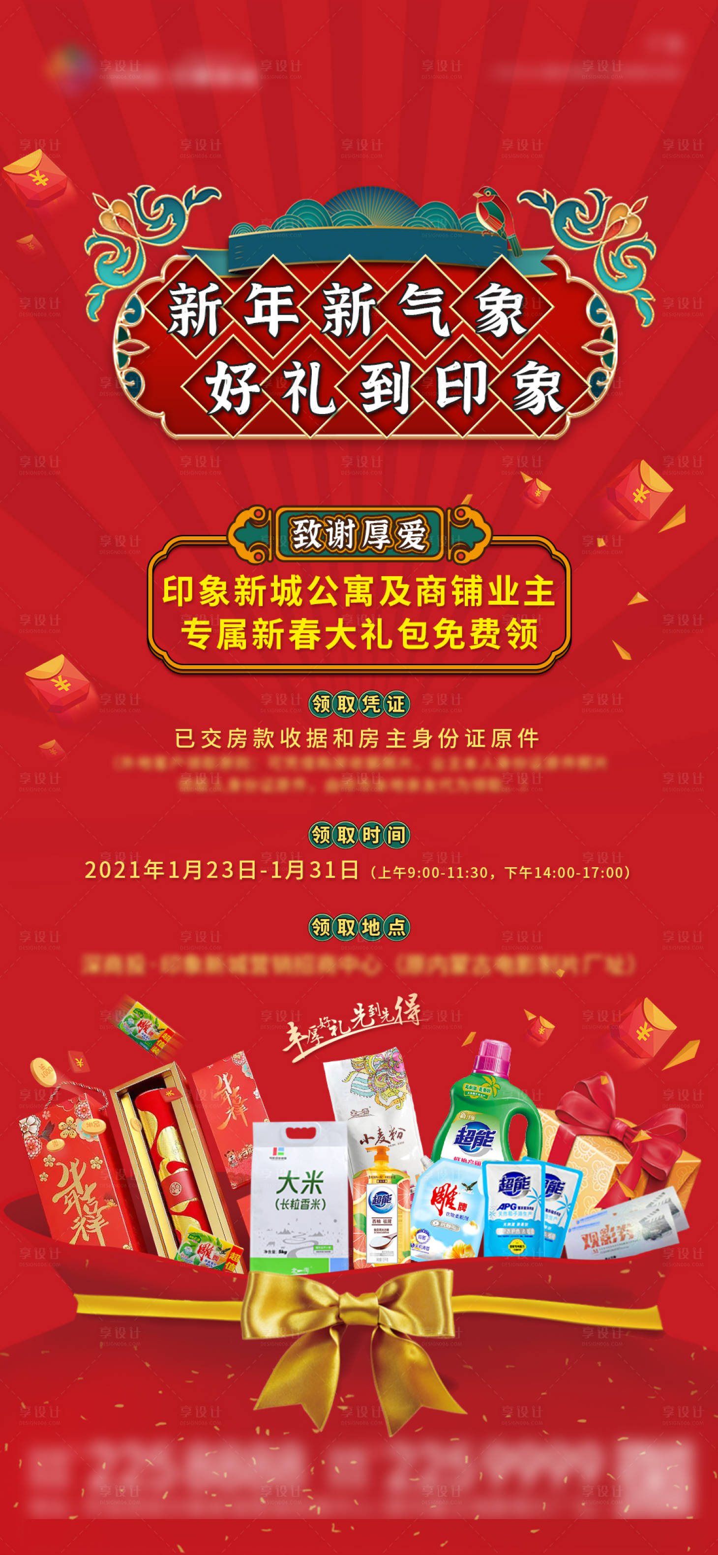 源文件下载【享设计】搜索编号：15000006059416047【过节送礼红色礼包图】