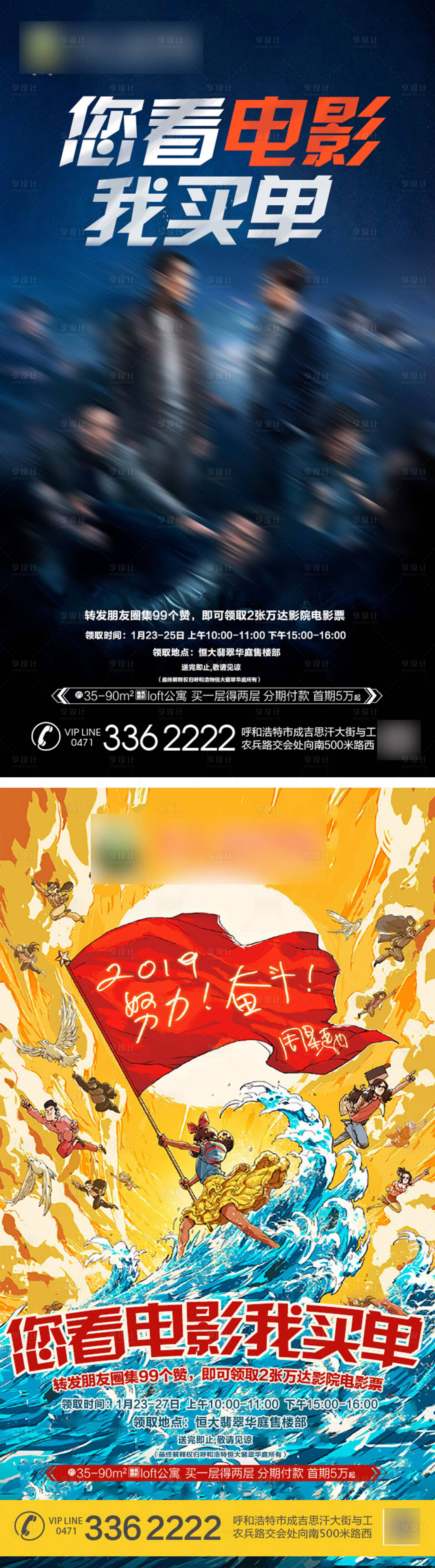 源文件下載【享設計】搜索編號：16610001121954291【電影轉發圖】