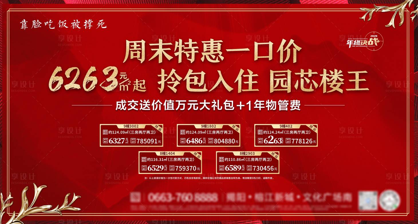 源文件下載【享設(shè)計】搜索編號：69370006011352687【 特惠一口價海報】