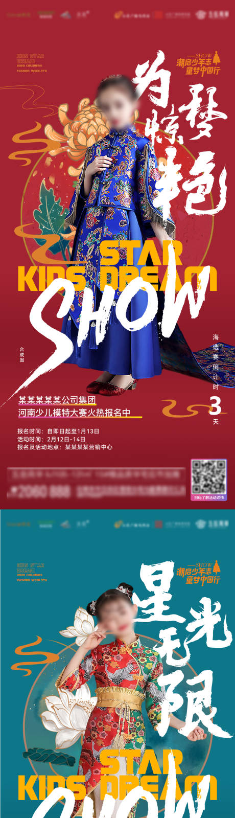 源文件下载【模特大赛倒计时国潮插画海报】编号：95820005881964336