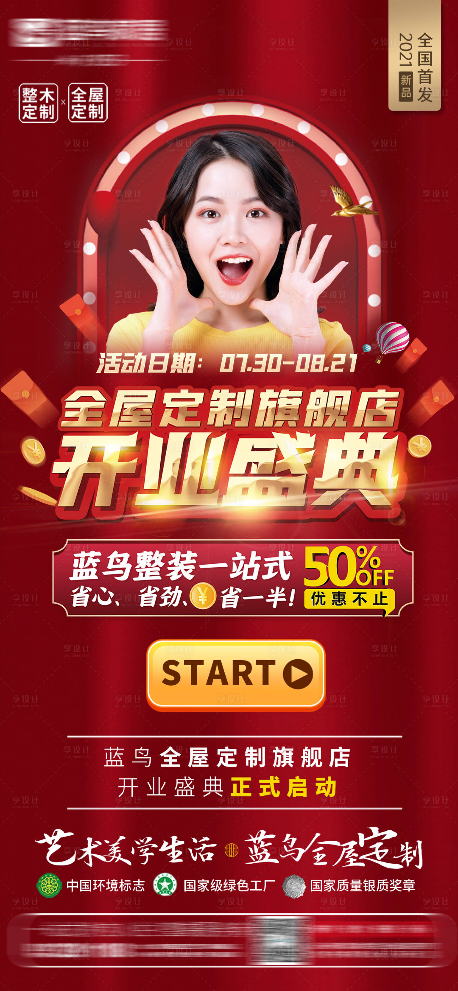 源文件下載【享設計】搜索編號：48480005841225470【紅色家具活動刷屏】