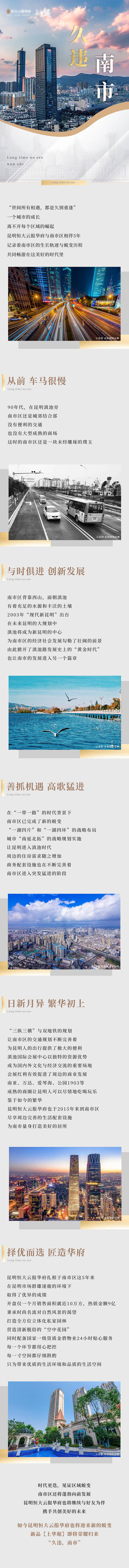 源文件下载【享设计】搜索编号：73380006007914129【地产长图价值点 】