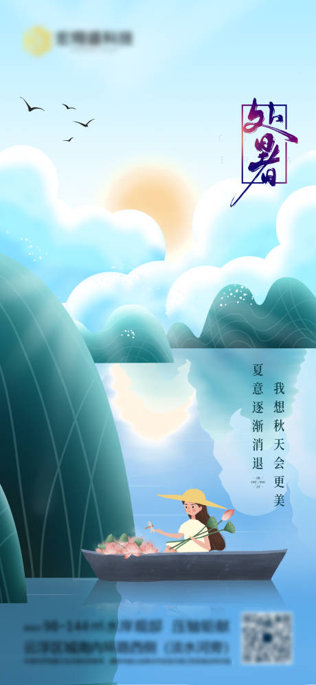 源文件下載【享設計】搜索編號：70040006125996290【處暑節氣海報】