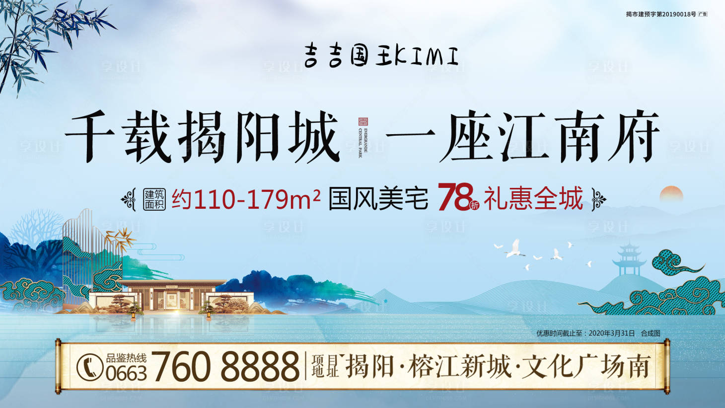 源文件下載【地產新中式國風海報】編號：35480005952647166