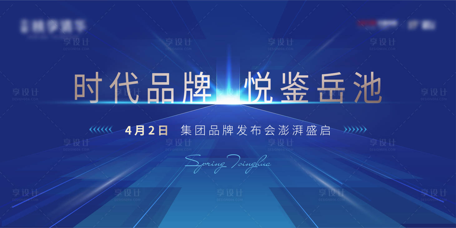源文件下載【享設計】搜索編號：60260006069735415【地產藍色品牌發布會活動展板】