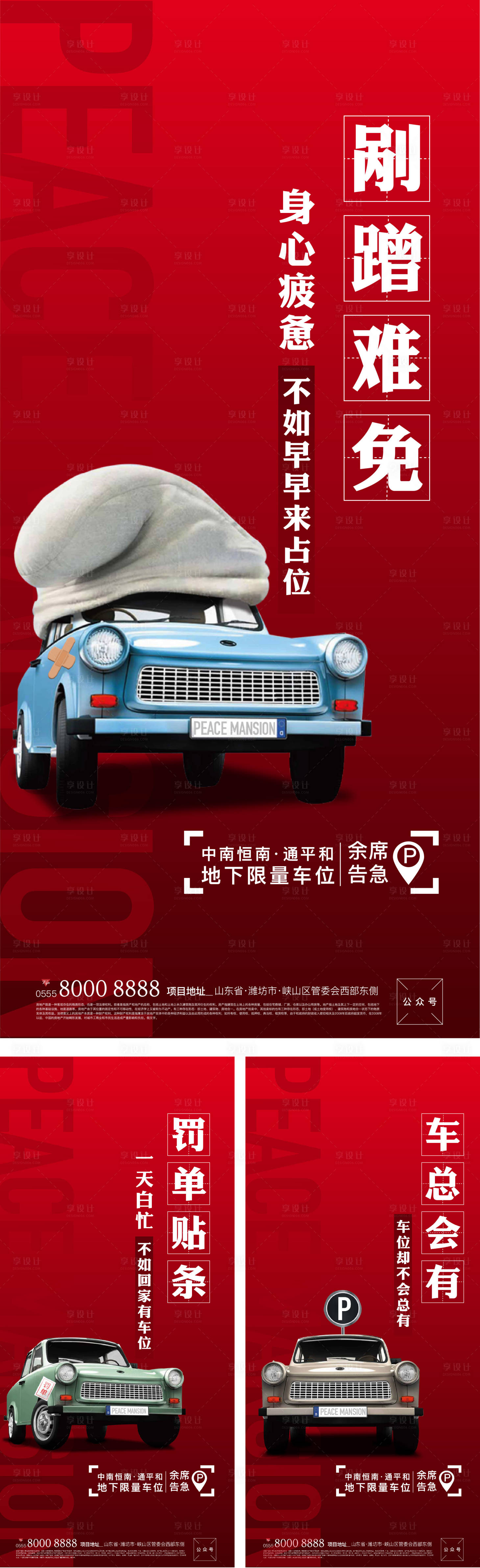源文件下載【車位微信系列海報】編號：56960006119716404