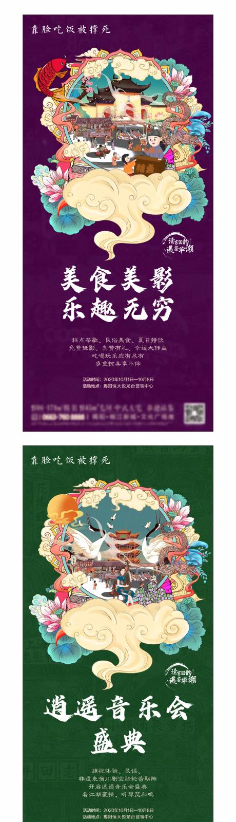 源文件下载【享设计】搜索编号：29080006019073883【地产国潮黄金周活动系列海报】