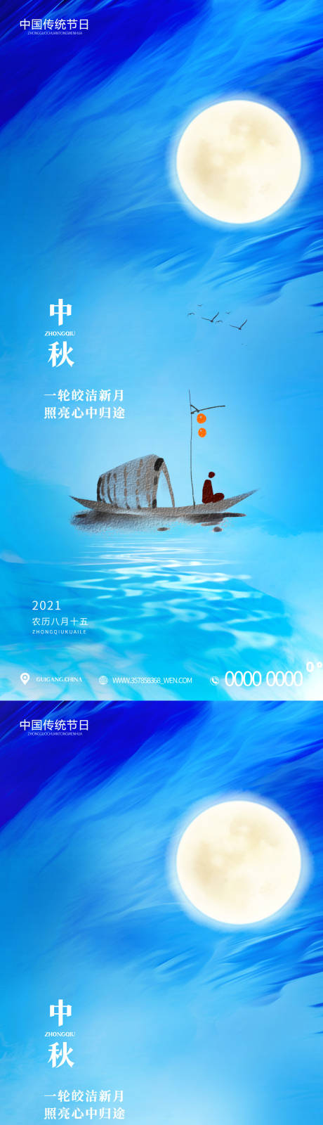 源文件下载【中秋海报系列】编号：20210831023632350