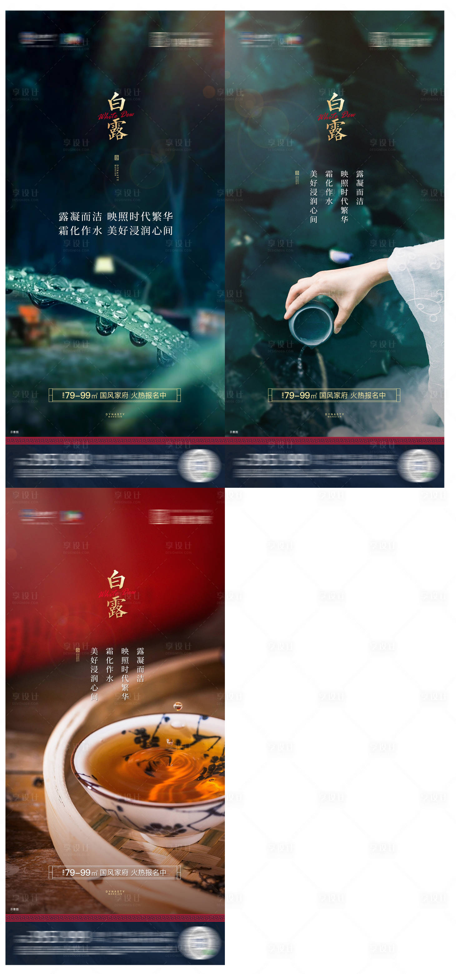 源文件下载【地产微信节气白露】编号：15180005987612807
