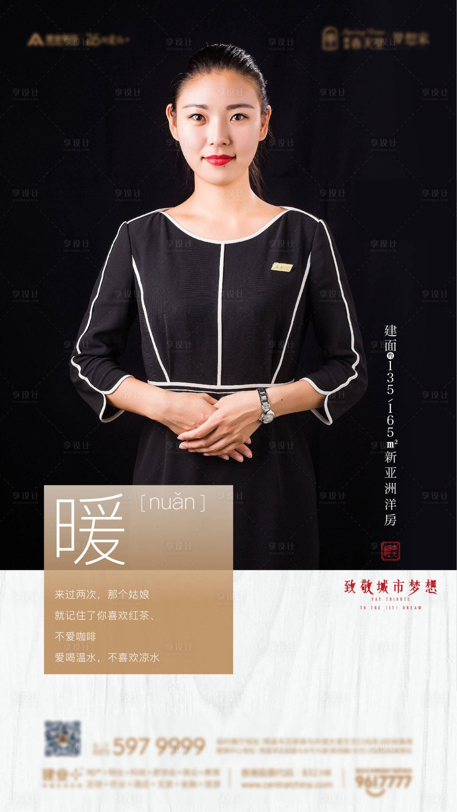 源文件下载【物业服务人物海报】编号：20040006190284824