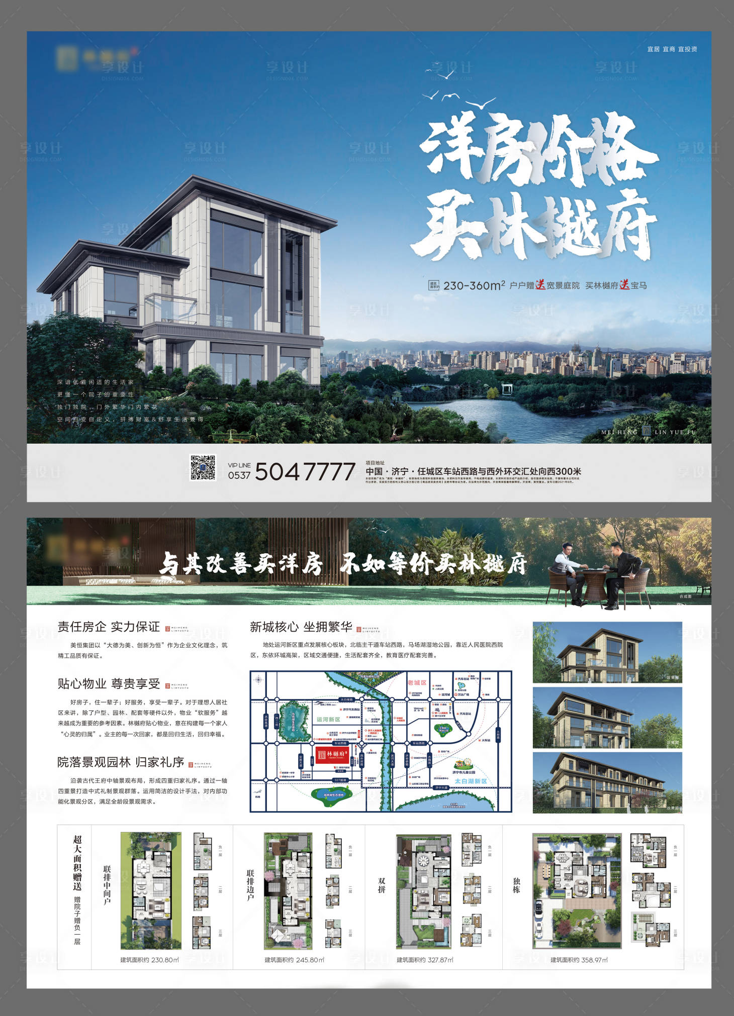 源文件下載【享設(shè)計】搜索編號：31240006209267397【花園洋房價值點加推宣傳單】