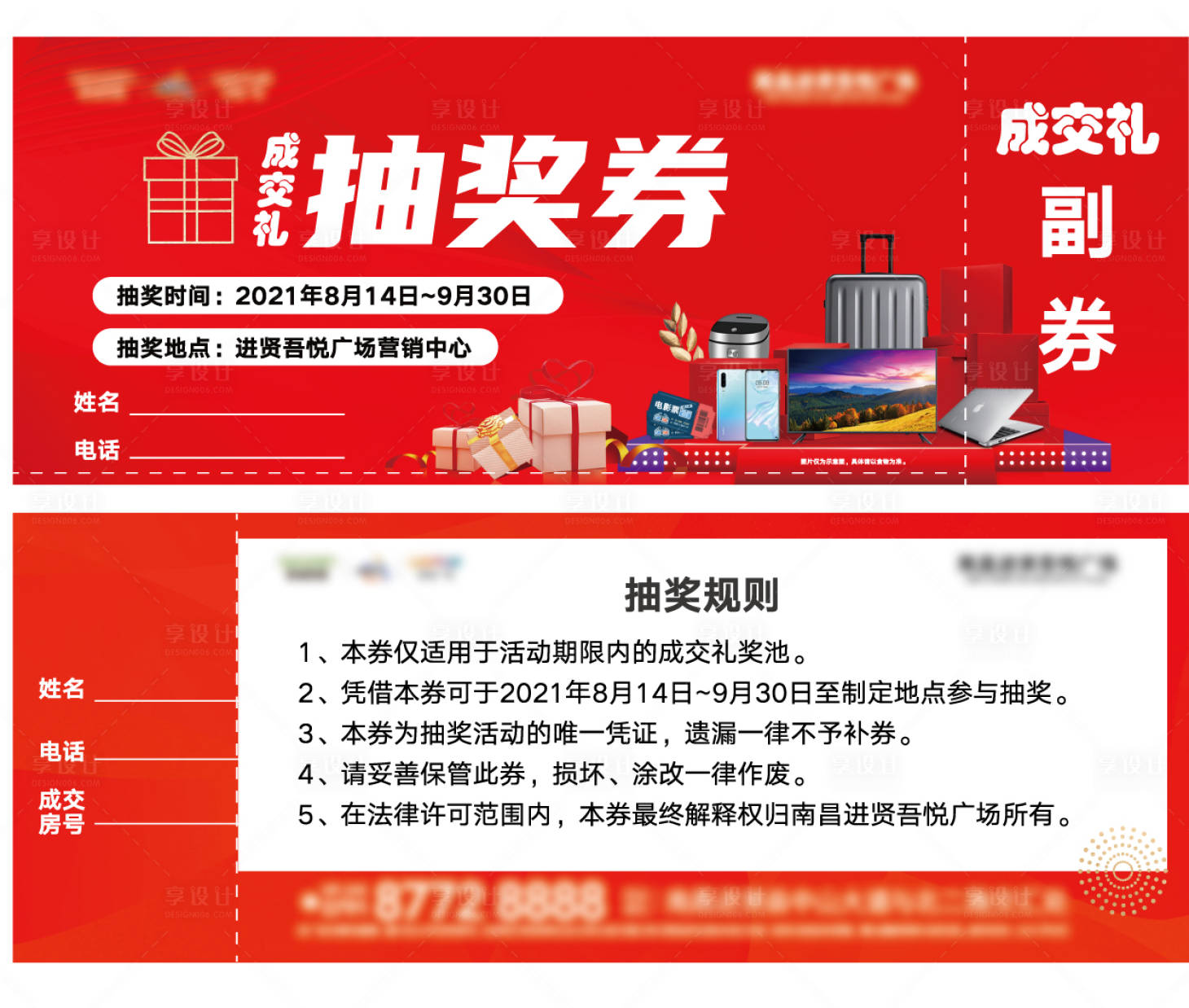 源文件下載【地產禮品抽獎券】編號：54080006057852184