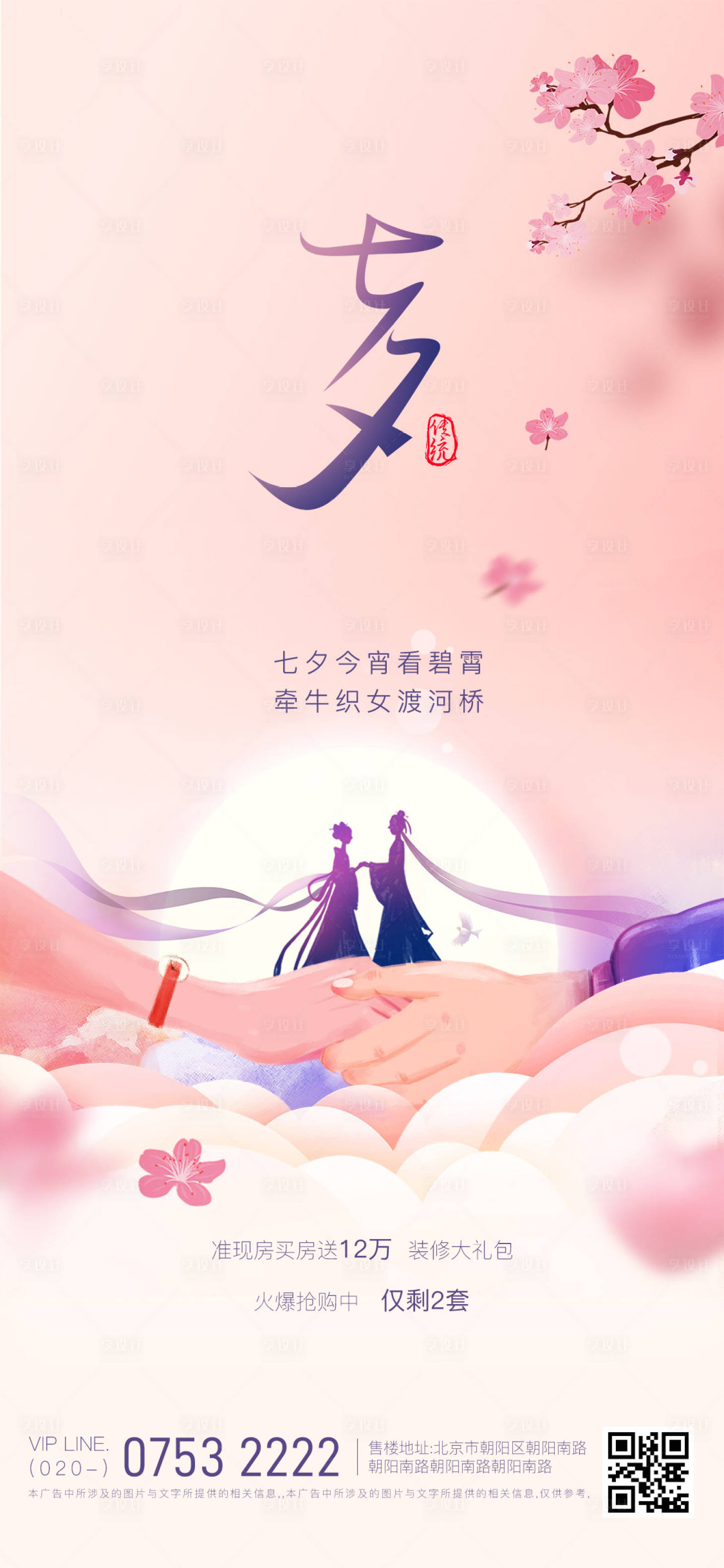 源文件下载【享设计】搜索编号：36420005856235151【七夕情人节海报】