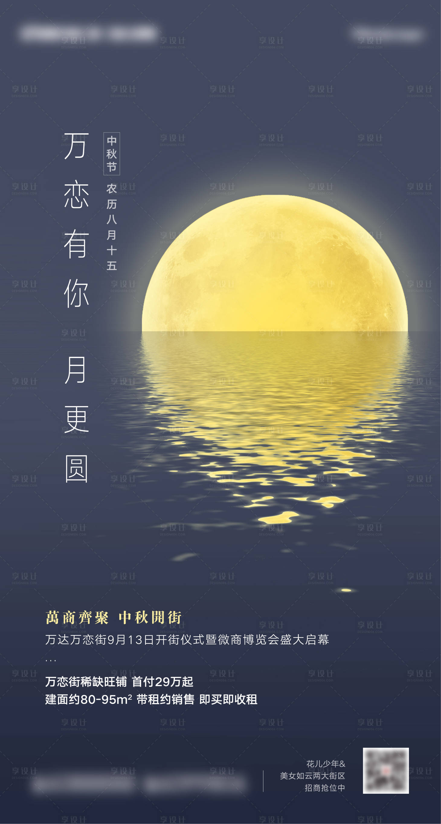 源文件下载【享设计】搜索编号：22260006149555169【地产中秋创意热点海报设计】