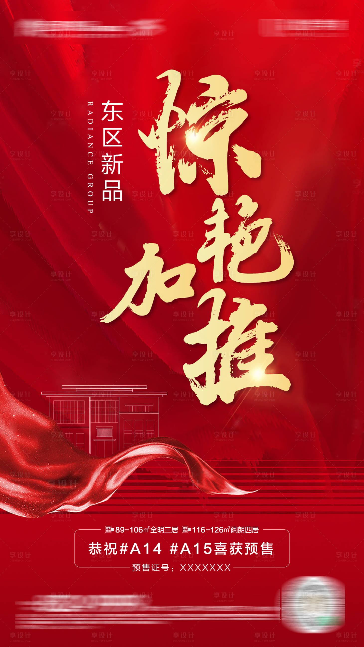 源文件下载【享设计】搜索编号：35370005897944942【热销加推】