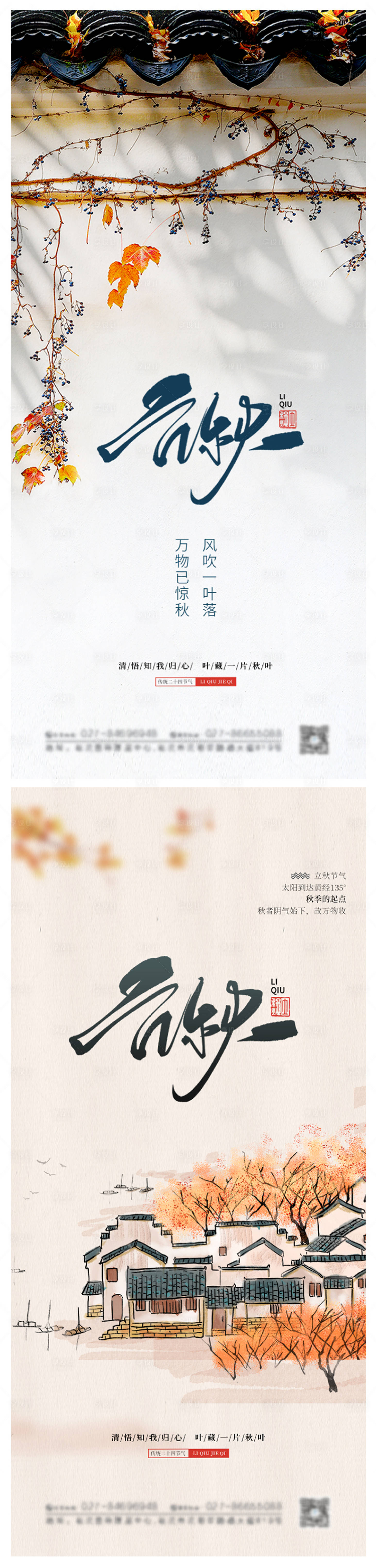 源文件下載【享設計】搜索編號：91760005885123735【立秋節氣系列海報】