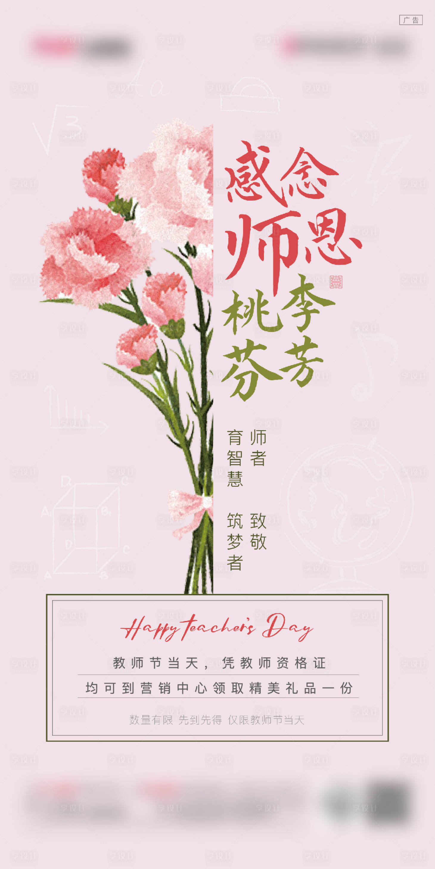 源文件下載【享設(shè)計(jì)】搜索編號(hào)：75810006093684891【教師節(jié)送禮物單圖】