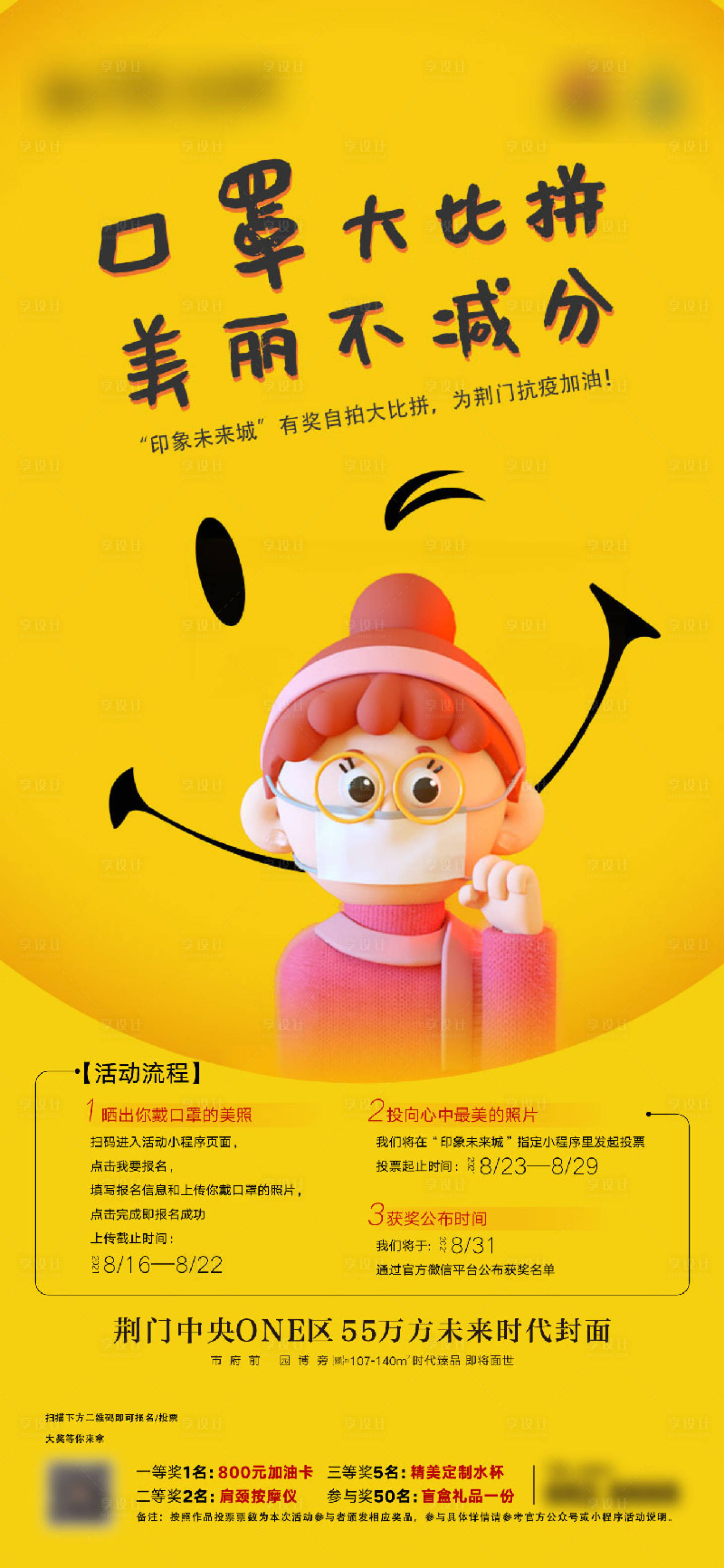 源文件下載【享設計】搜索編號：50040006048277523【疫情抗疫拍照自拍活動海報】