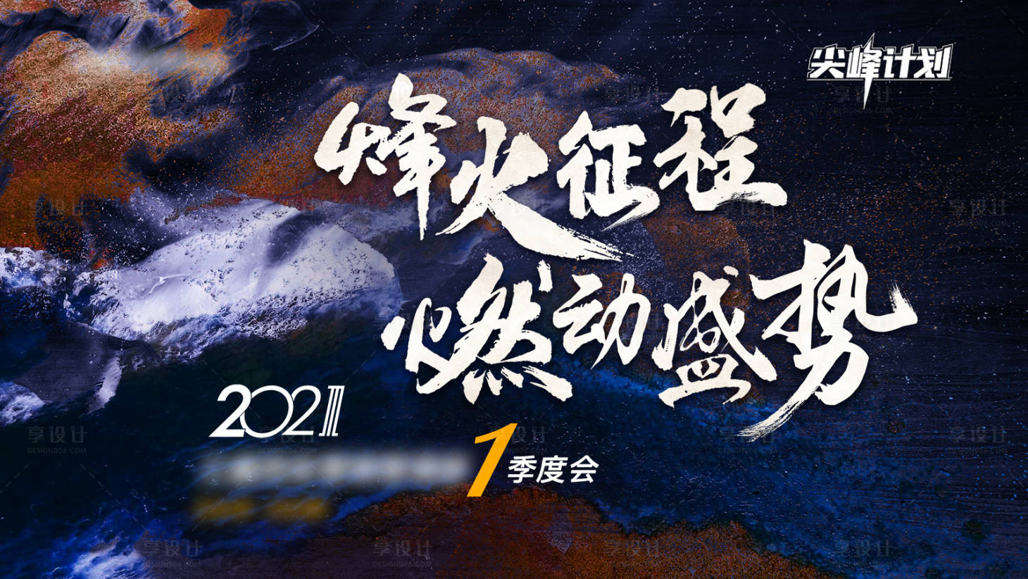 源文件下载【热销冲刺广告展板】编号：48930005915862100