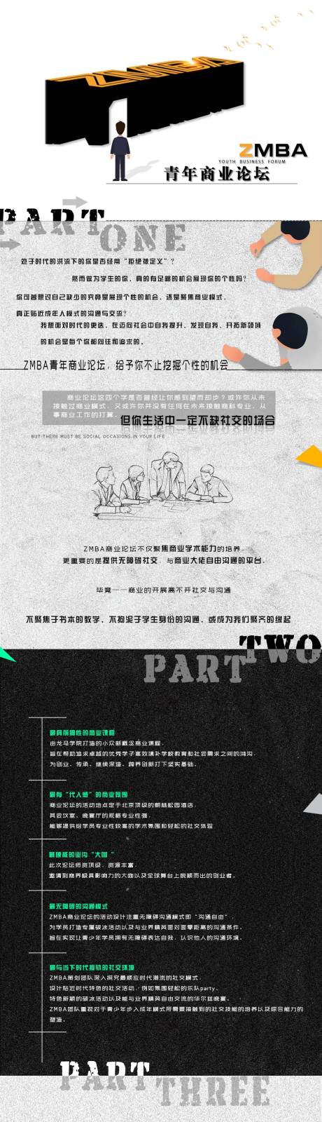 源文件下载【学习论坛长图海报】编号：21800006118403475