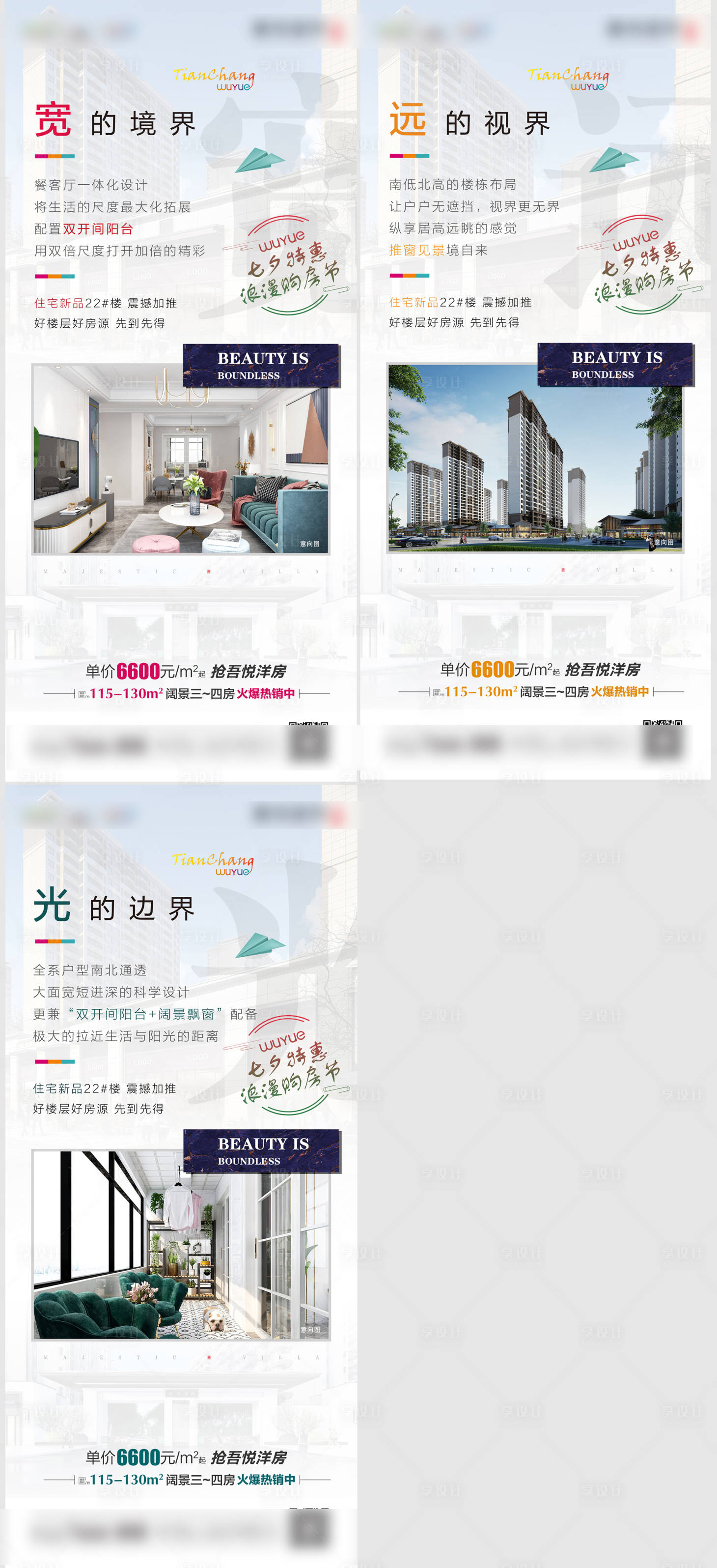 源文件下載【享設計】搜索編號：87620005940312119【地產戶型價值點系列單圖】