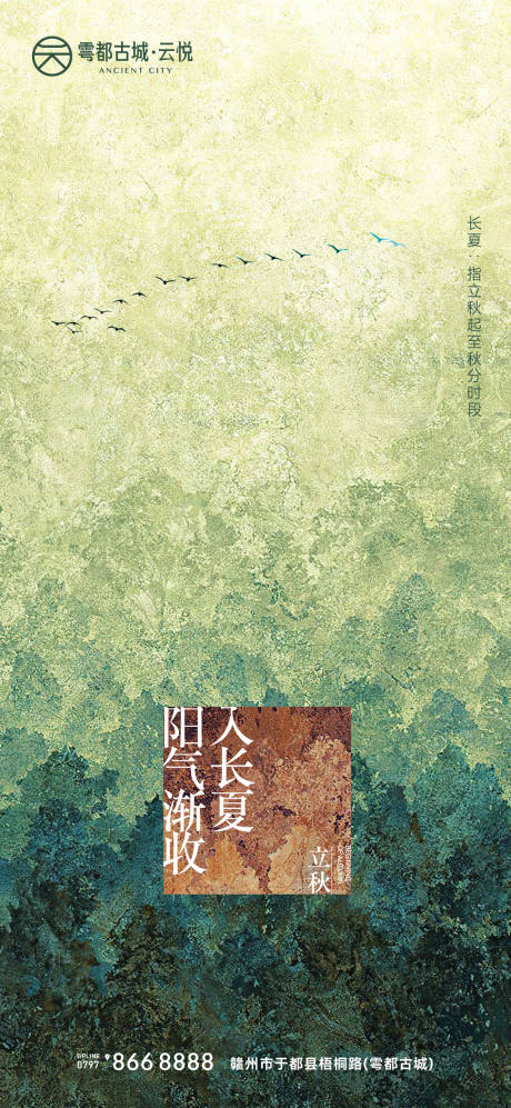 源文件下載【立秋節氣微推】編號：33410005952861651