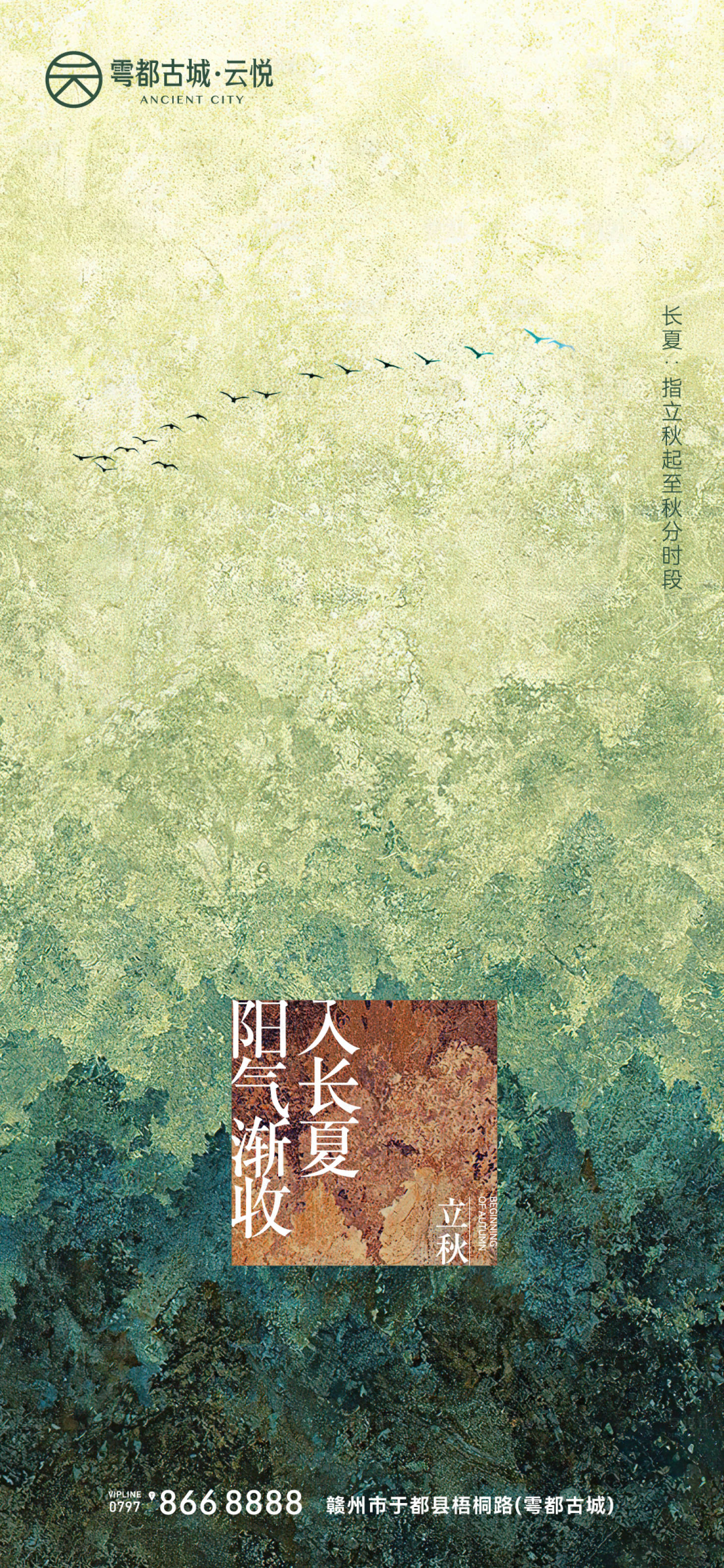 源文件下载【享设计】搜索编号：33410005952861651【立秋节气微推】