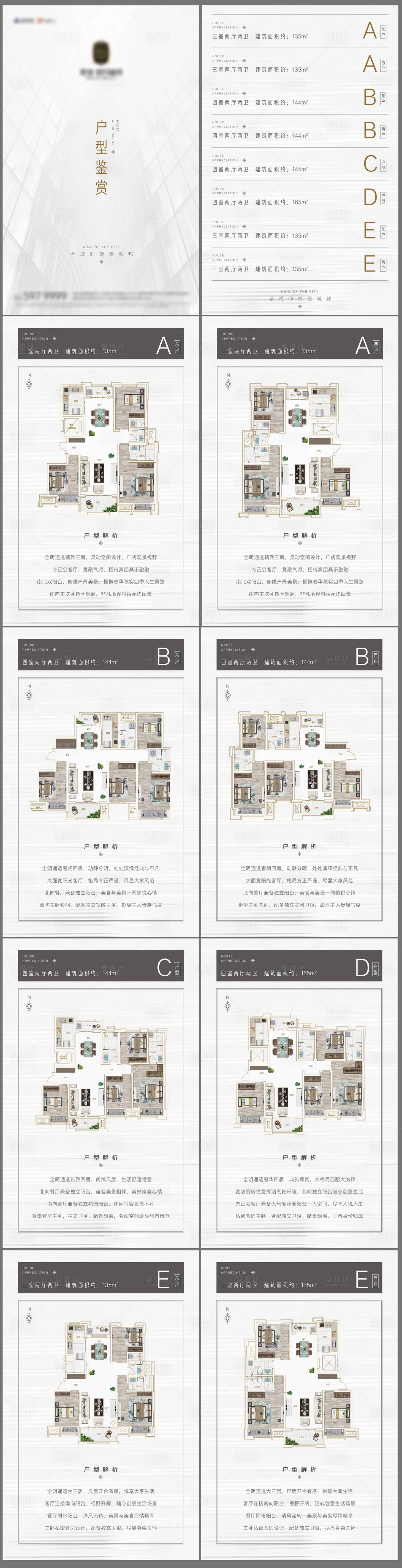 源文件下載【享設計】搜索編號：68280006260746208【地產戶型鑒賞H5】
