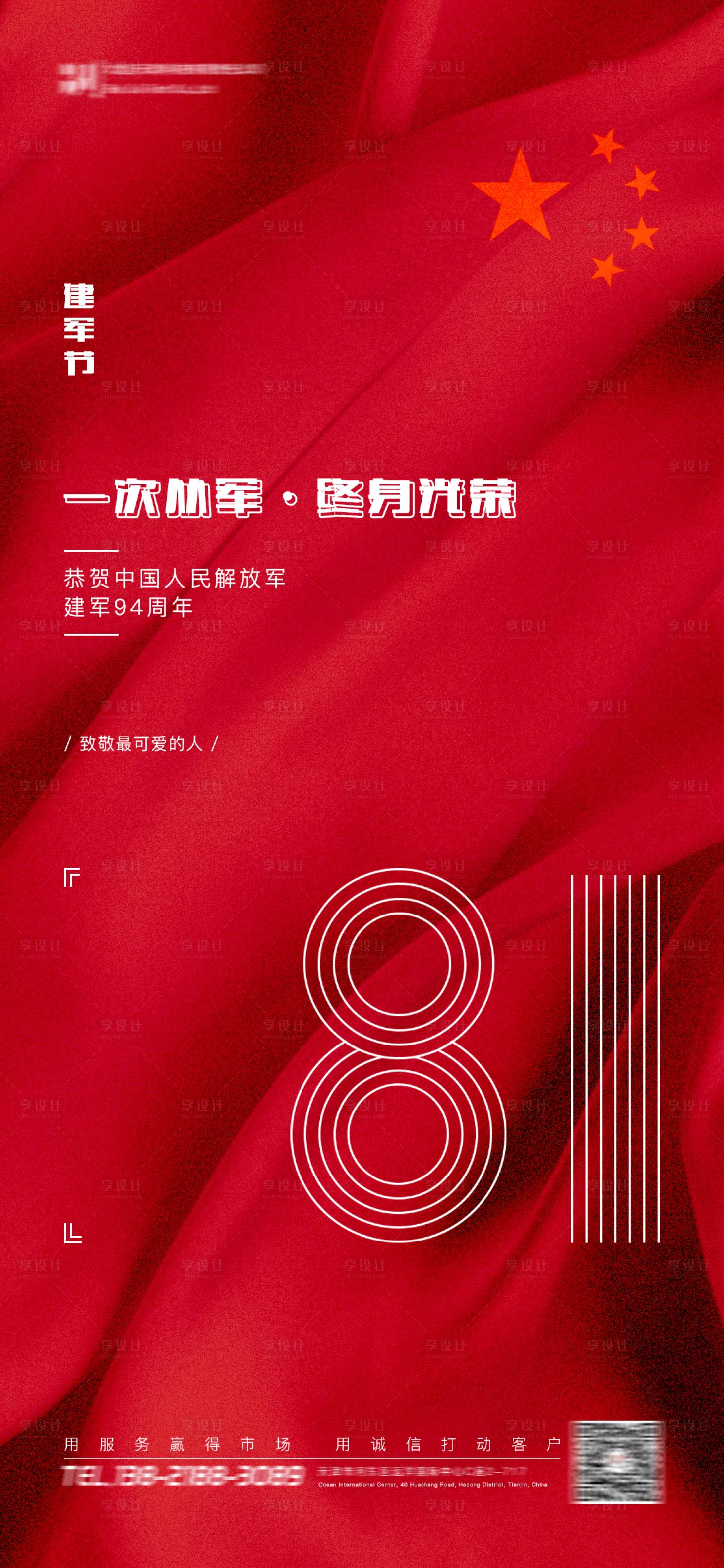 源文件下載【享設計】搜索編號：93190005848521109【建軍節海報 】