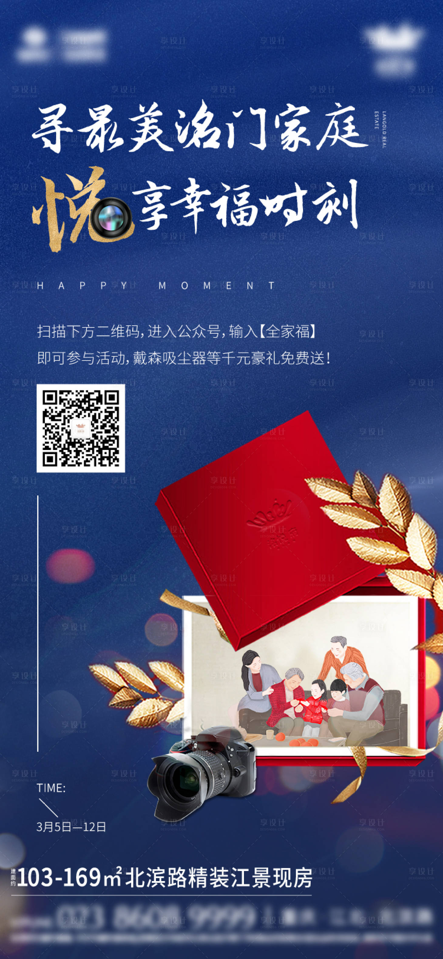 源文件下載【享設(shè)計(jì)】搜索編號(hào)：40900005977808591【全家福活動(dòng)海報(bào)】
