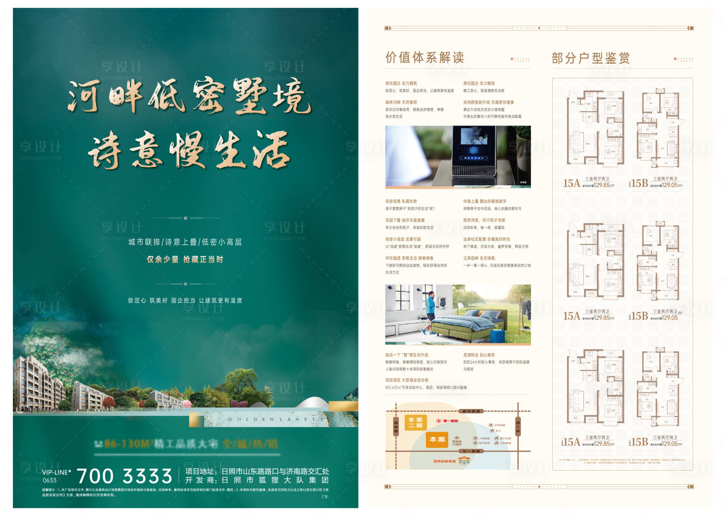 源文件下載【享設計】搜索編號：37630006259353096【新中式地產DM單頁】