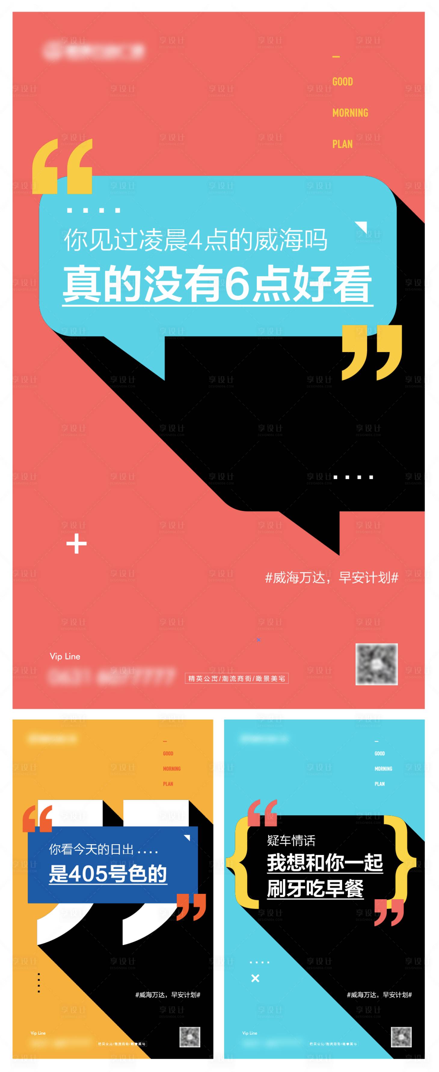 源文件下載【享設計】搜索編號：10520006042284921【商業地產“早安計劃”系列海報】