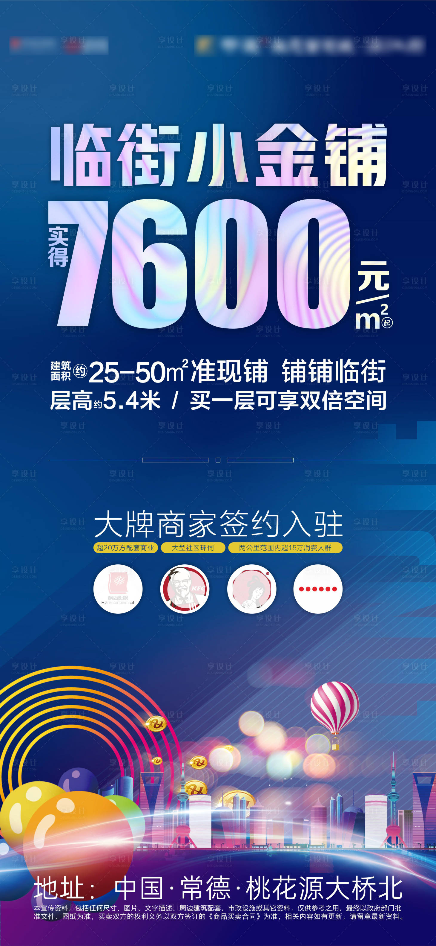 源文件下载【享设计】搜索编号：93750006234214578【商业地产火爆热销刷屏 】