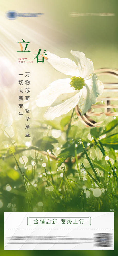 源文件下載【地產(chǎn)立春海報(bào)】編號(hào)：78460005974841391