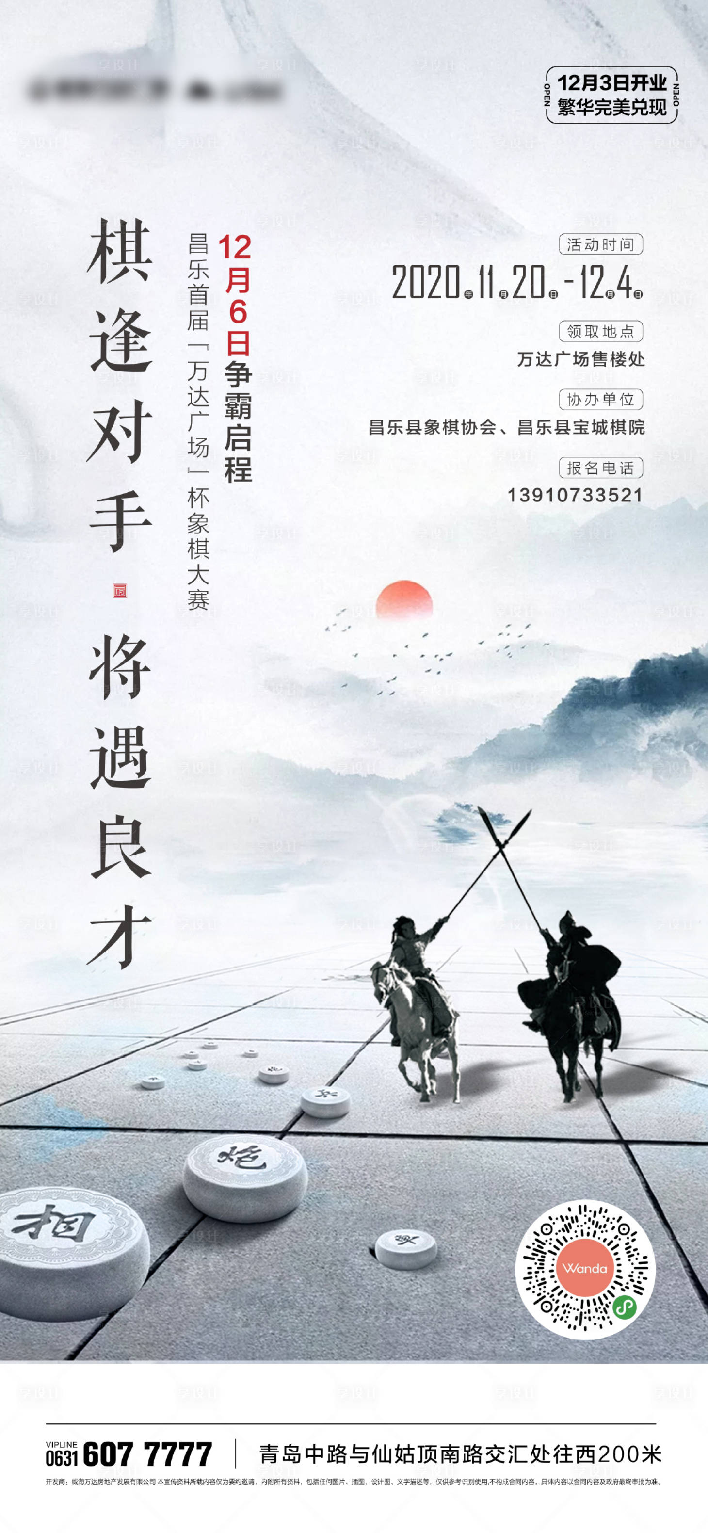 源文件下载【象棋比赛活动海报】编号：69010006043131369