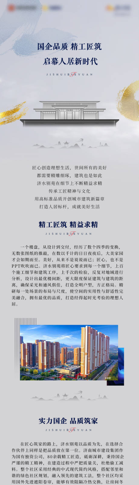 源文件下载【地产微信长图 】编号：95520005985819531