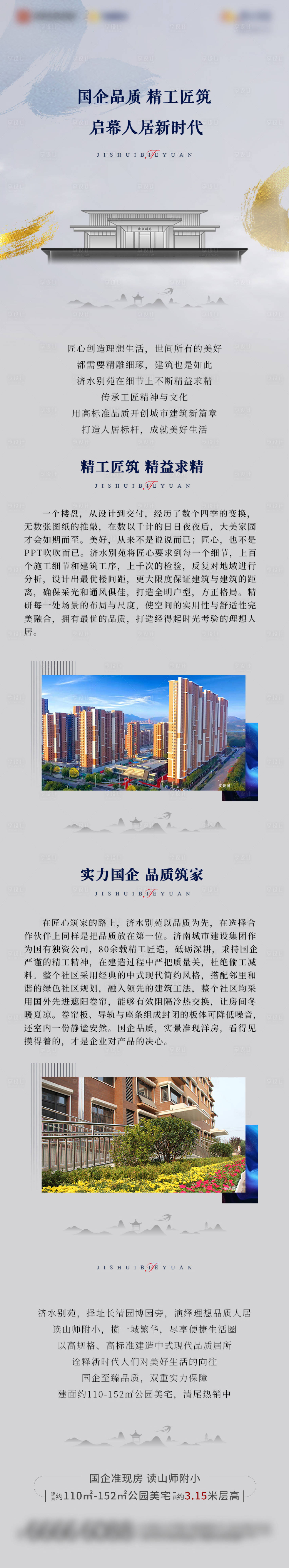 源文件下载【享设计】搜索编号：95520005985819531【地产微信长图 】