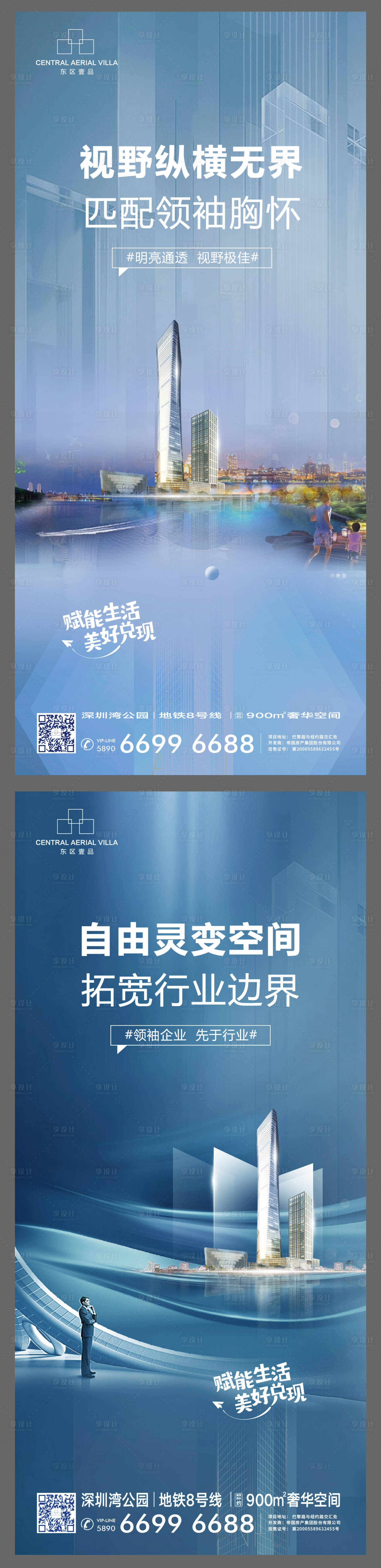 源文件下载【享设计】搜索编号：44280006014048337【5A写字楼形象微信系列海报】