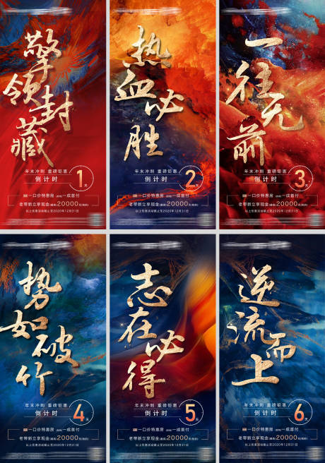 源文件下载【地产年末冲刺倒计时系列海报】编号：38680006125022073