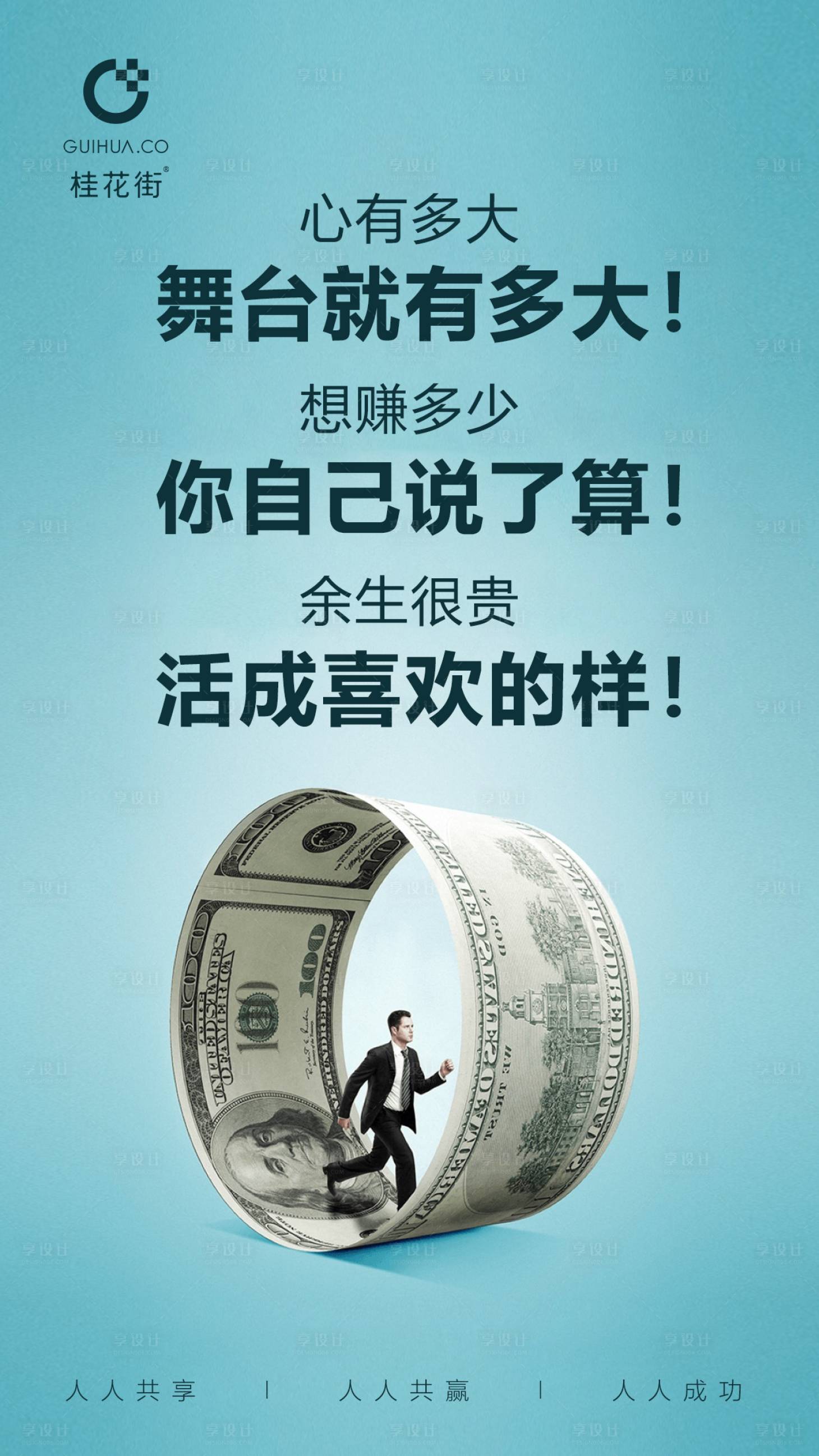 源文件下載【享設計】搜索編號：89000006185762363【微商創業造勢代理宣傳海報】