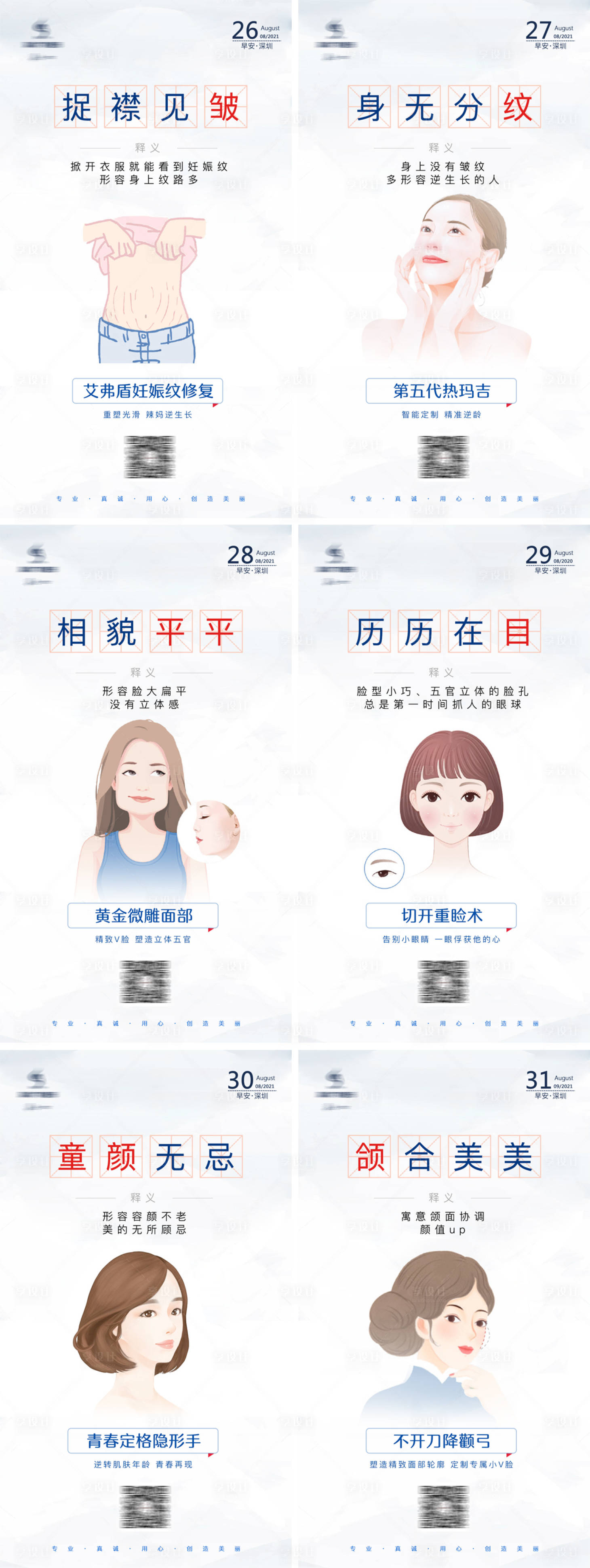 源文件下载【享设计】搜索编号：79290006189994302【医美系列海报】