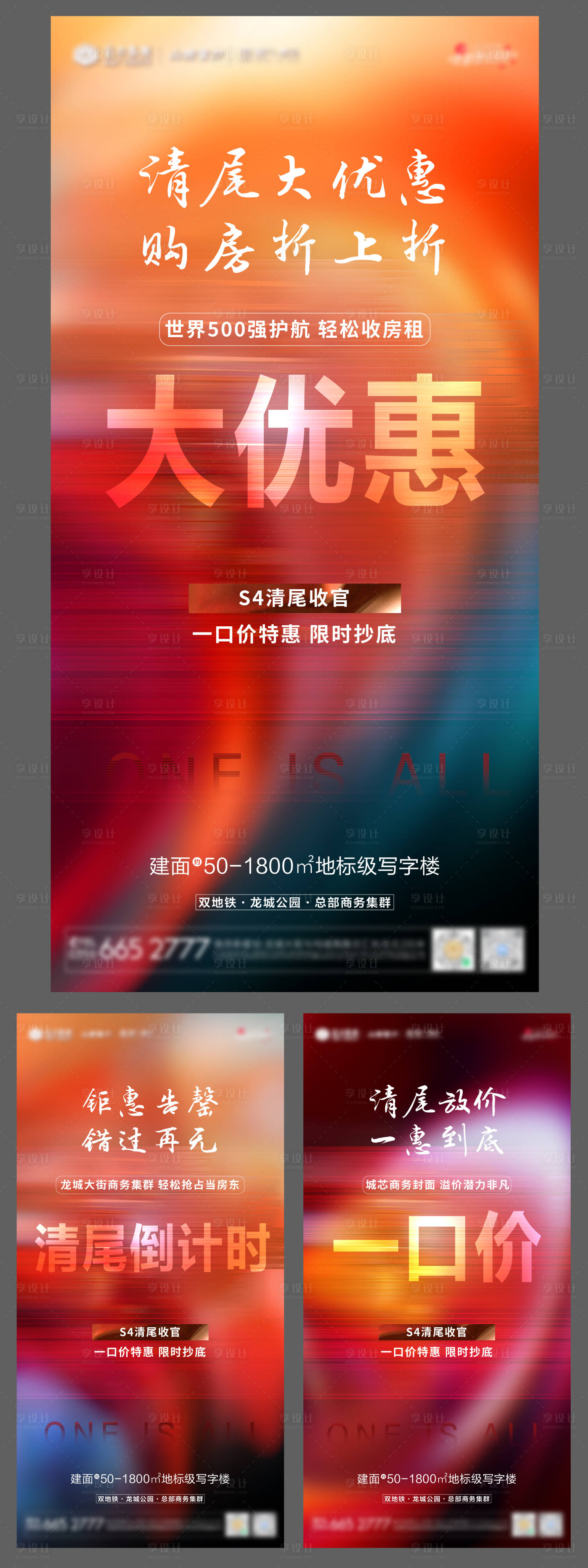 源文件下载【享设计】搜索编号：49060006215833885【清尾钜惠系列海报】