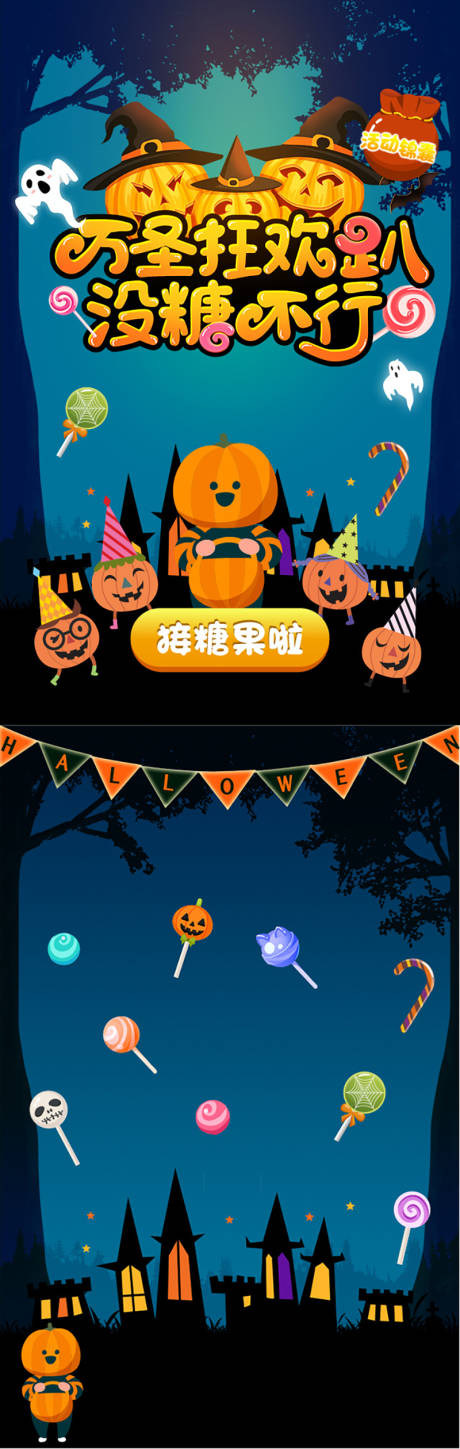 源文件下載【享設計】搜索編號：16610005868558828【微信萬圣節游戲H5專題設計】