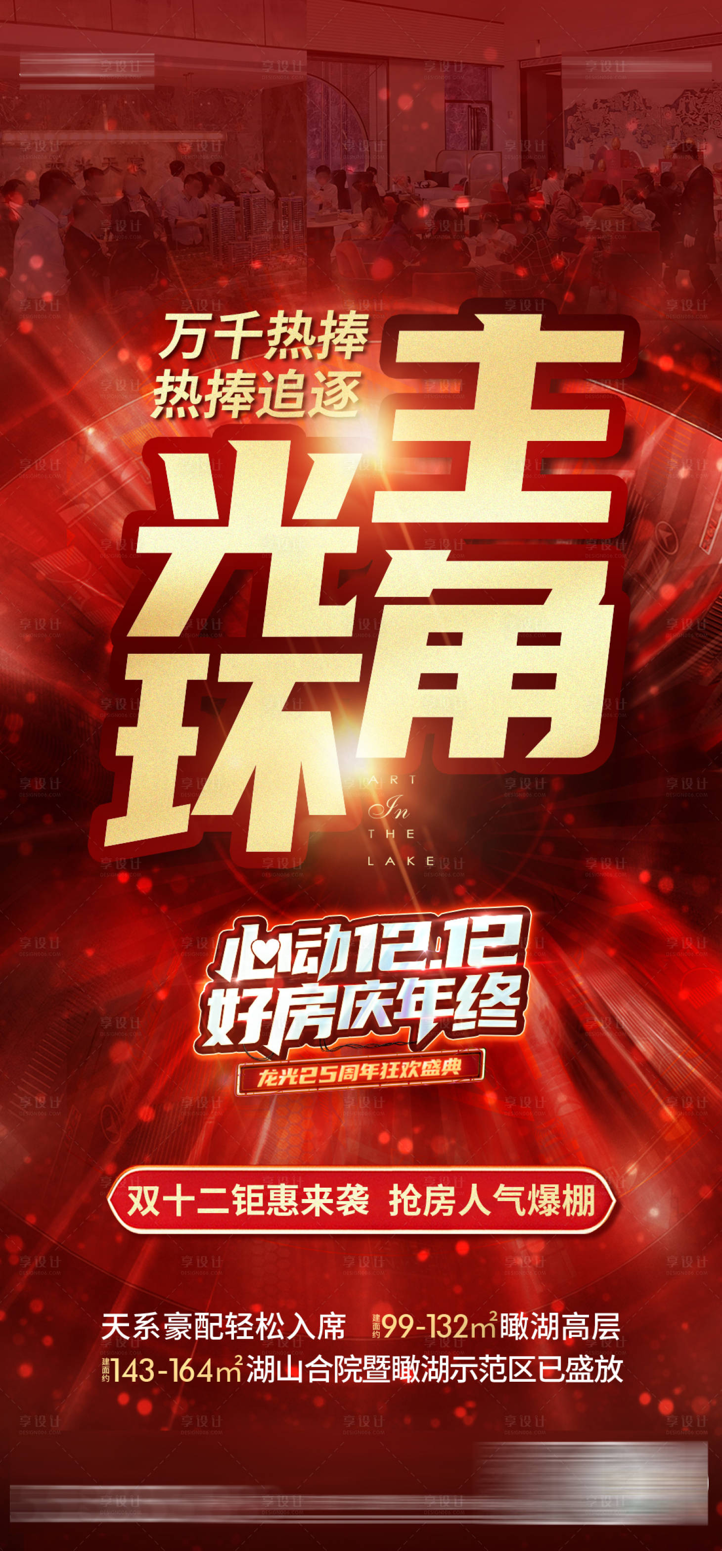 源文件下載【享設計】搜索編號：94680005943807438【熱銷海報】