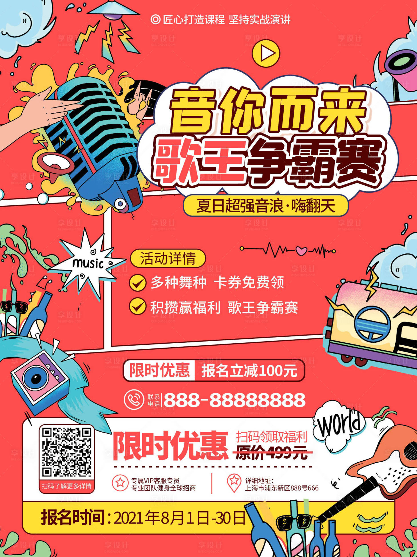 源文件下载【歌王争霸赛宣传海报】编号：10630005999682121
