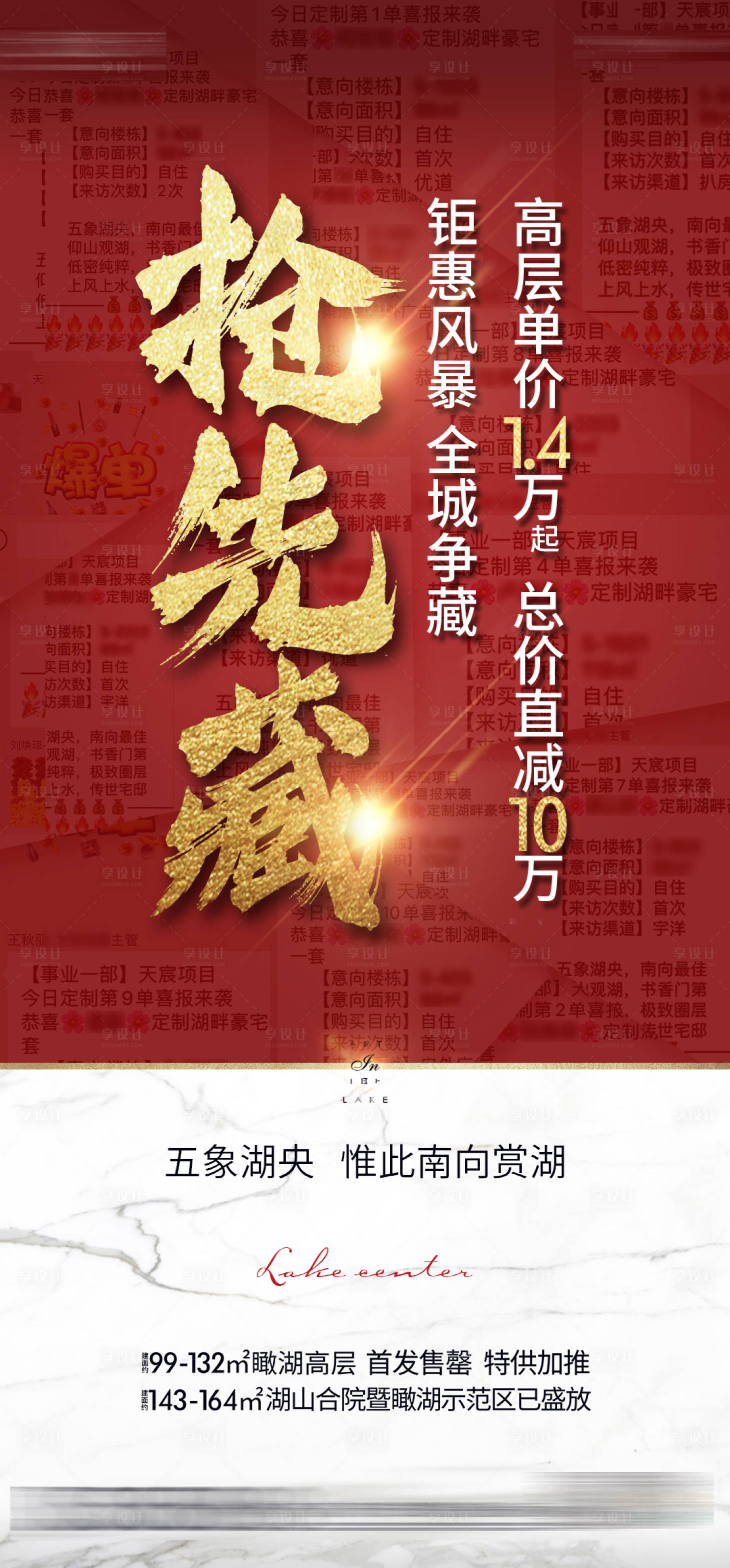 源文件下载【享设计】搜索编号：19850005981919525【地产热销海报】