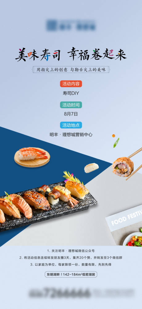 源文件下载【周末活动寿司DIY单图】编号：22330006211848434