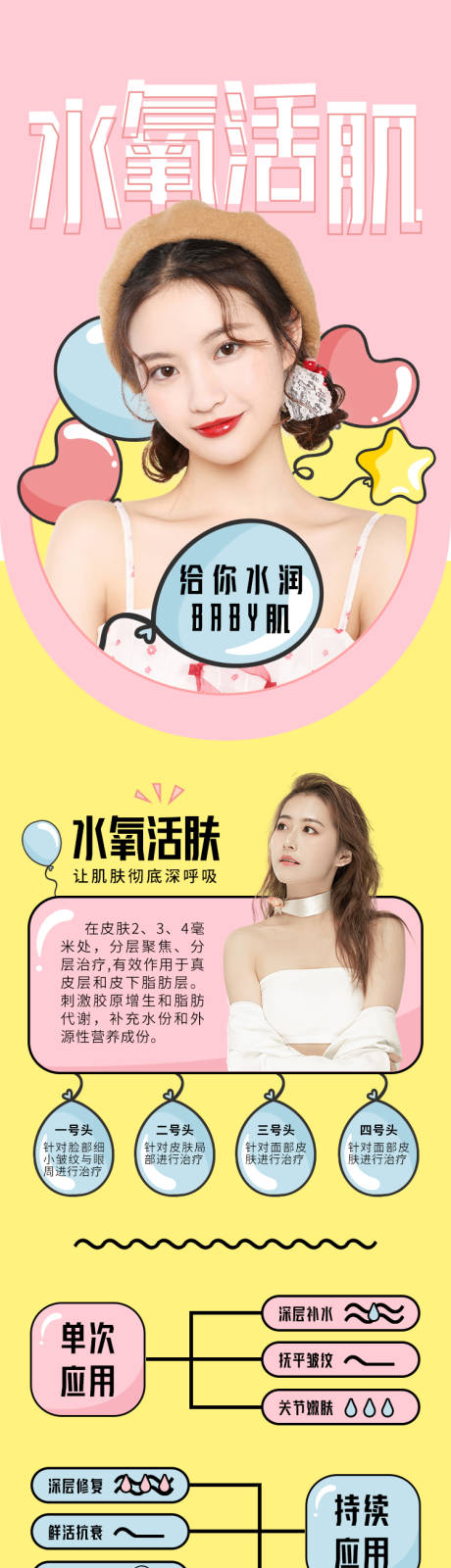 源文件下载【享设计】搜索编号：20930006035828892【医美水氧活肌详情页】
