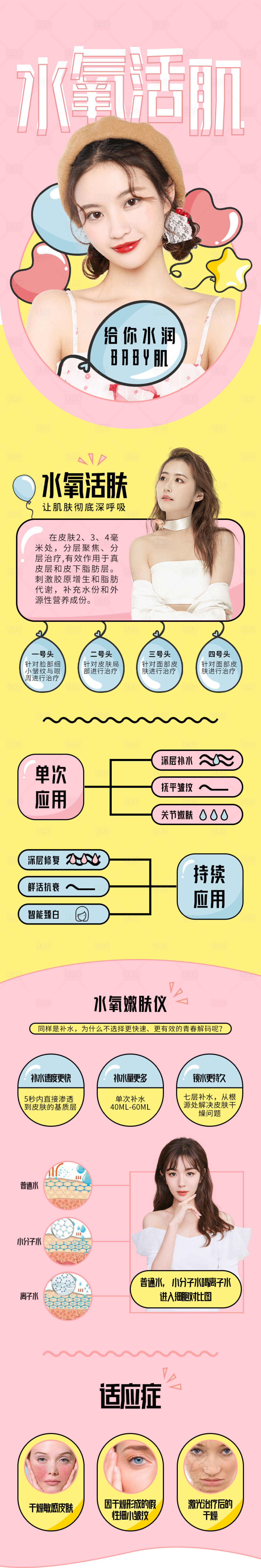 源文件下载【医美水氧活肌详情页】编号：20210814110558489